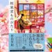 桜風堂ものがたり 村山早紀 ~田舎町の書店の心温まる奇跡~